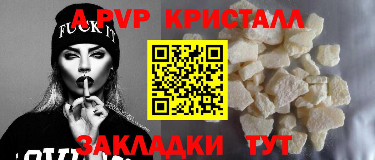 A PVP Crystall Крымск
