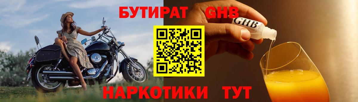 Крымск  Бутират  Вход с VPN  Бутират BDO 33% 
