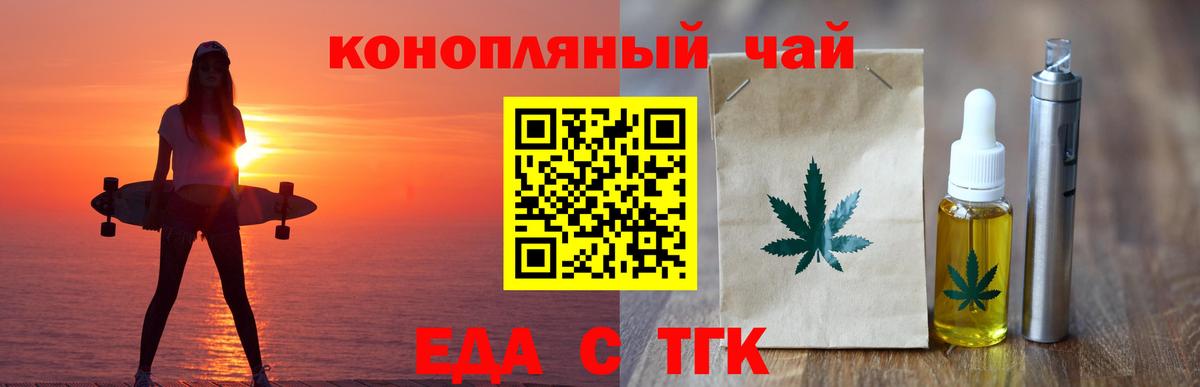 Крымск  Еда ТГК марихуана  Вход с VPN 