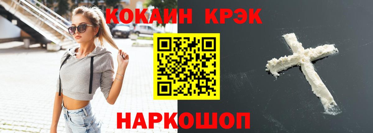КОКАИН Fish Scale  Вход с VPN  купить наркотик  Крымск 