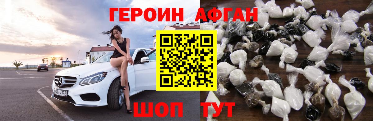 Героин VHQ Крымск