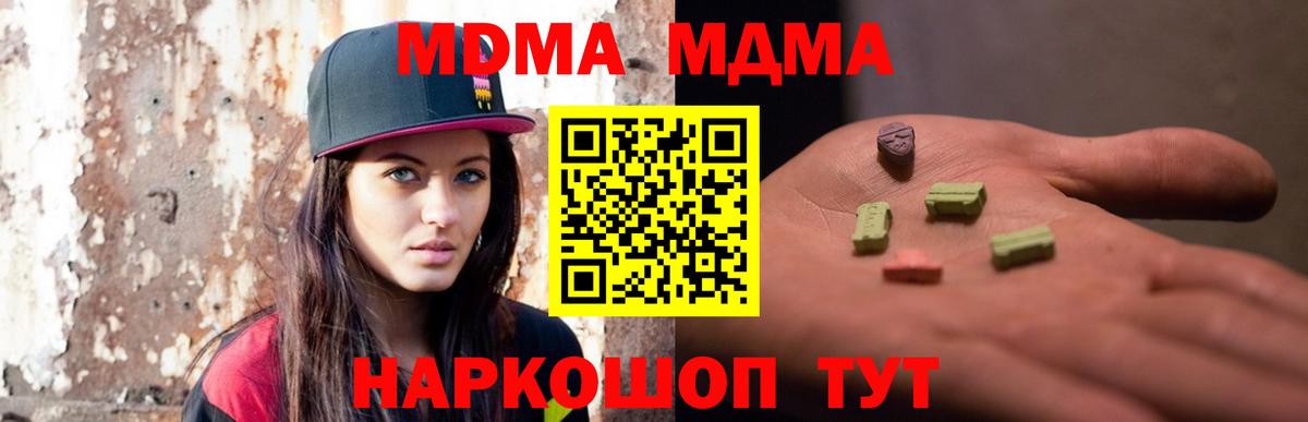 МДМА crystal Крымск