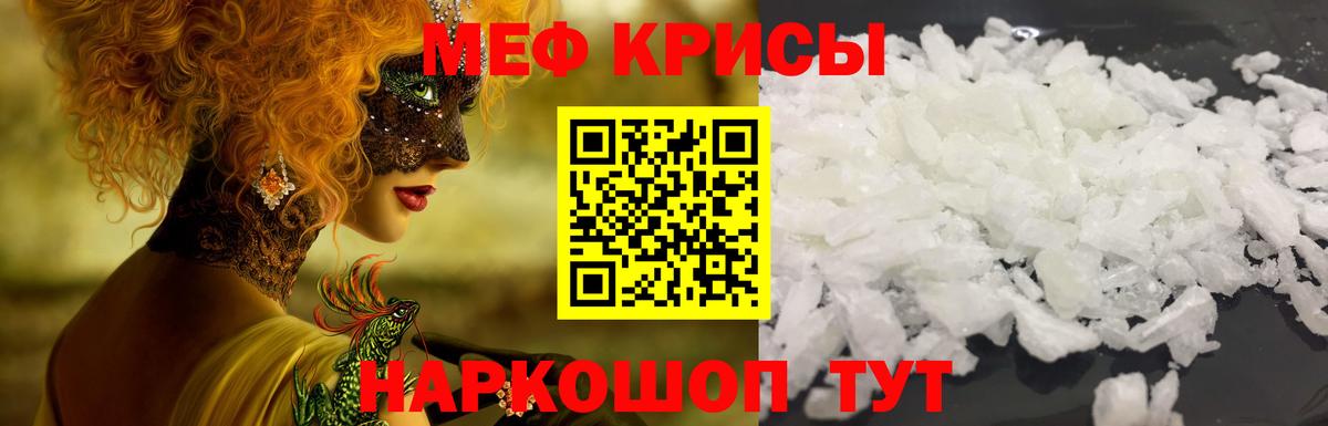 МЕФ кристаллы Крымск