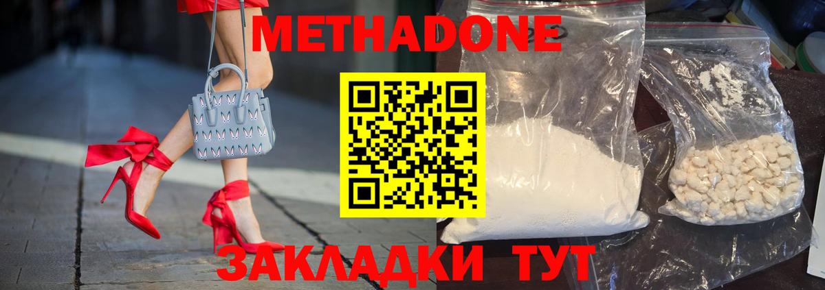 Крымск  Метадон methadone  Вход с VPN 